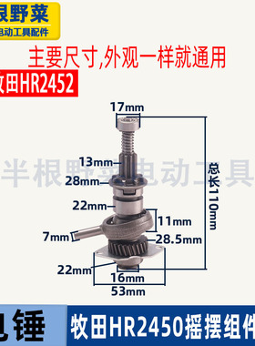 适用牧田HR2450电锤摇摆轴承组件2450冲击钻摇摆离合器总成配件