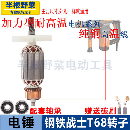适用钢铁战士G-T68 T68-32电锤转子定子金帝电机5齿线圈纯铜配件