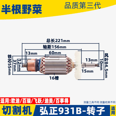 适用欧迪 迪美 弘正931B皮带式钢材切割机转子350 355切割机配件