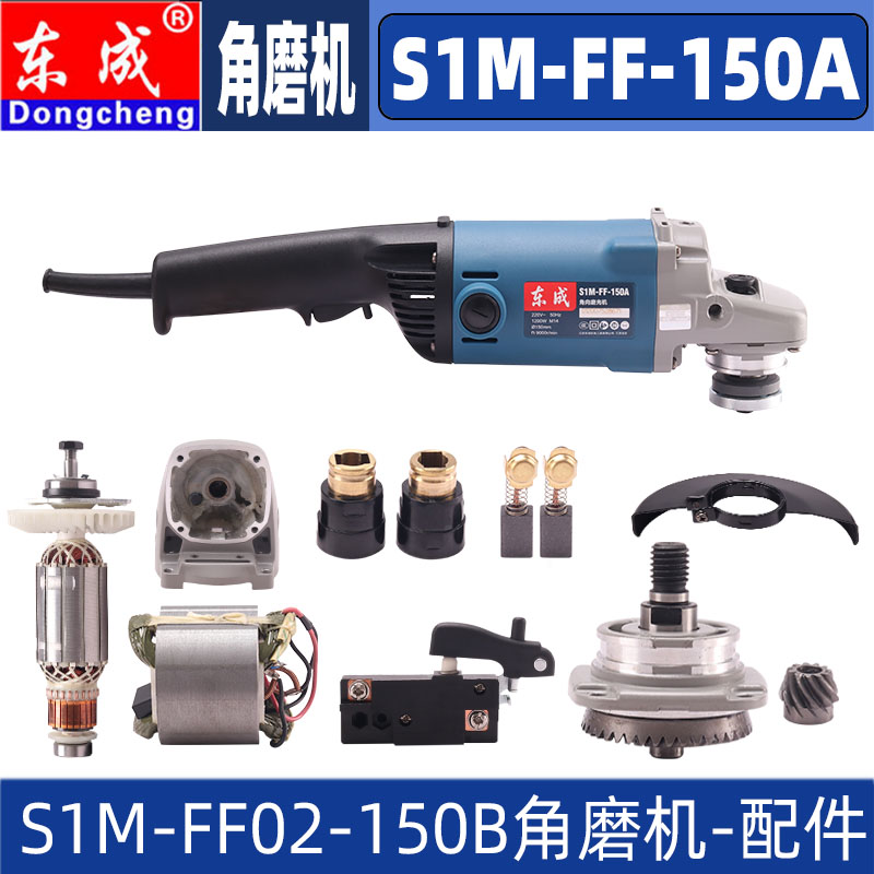 dca东成sim-ff-150a角磨机