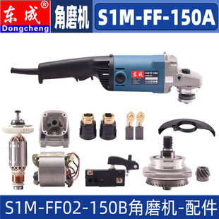 DCA东成SIM 150A角磨机配件转子定子开关碳刷轴承外壳齿轮压板