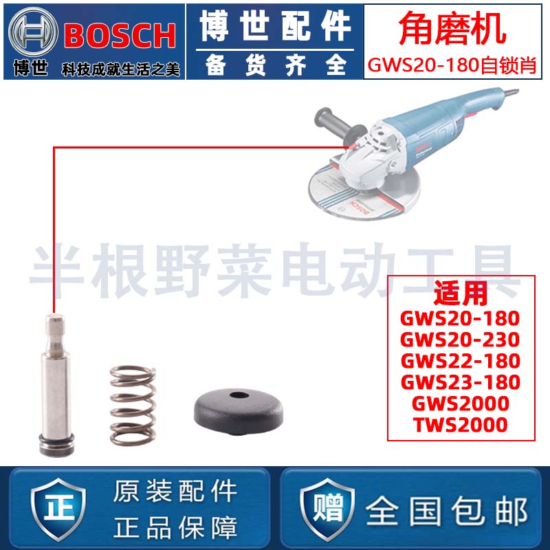 原装博世GWS20-180/20-230/TWS2000角磨机自锁组件锁肖磨光机配件