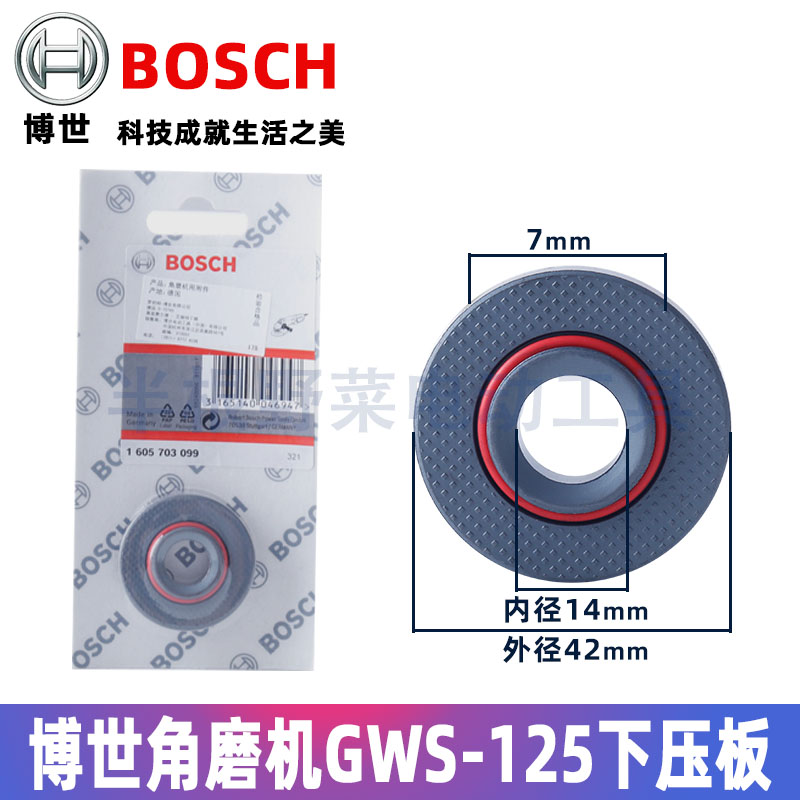 博世角磨机配件GWS8-125C 14-150CI 180 230磨光机法兰 压板原装