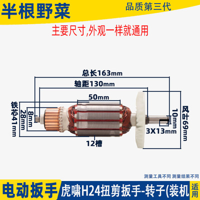 适用虎啸扭剪扳手转子H24电动扭N矩扳手扭力扳手配件