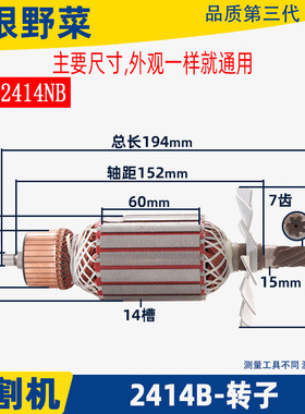 适用牧田2414B钢材机转子2414B切割机转子2414NB转子切割机配件
