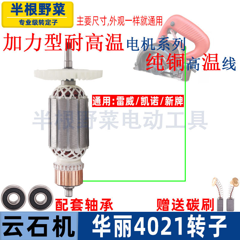 适用华丽4021云石机转子110切割机定子转子电机雷威凯诺新牌配件,五金/工具,其它电动工具,淘宝优惠券,粉丝福利购,淘宝优惠卷