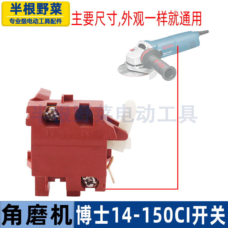 适用博世14-150CI角磨机开关博士GWS14-125CI角向磨光机开关配件