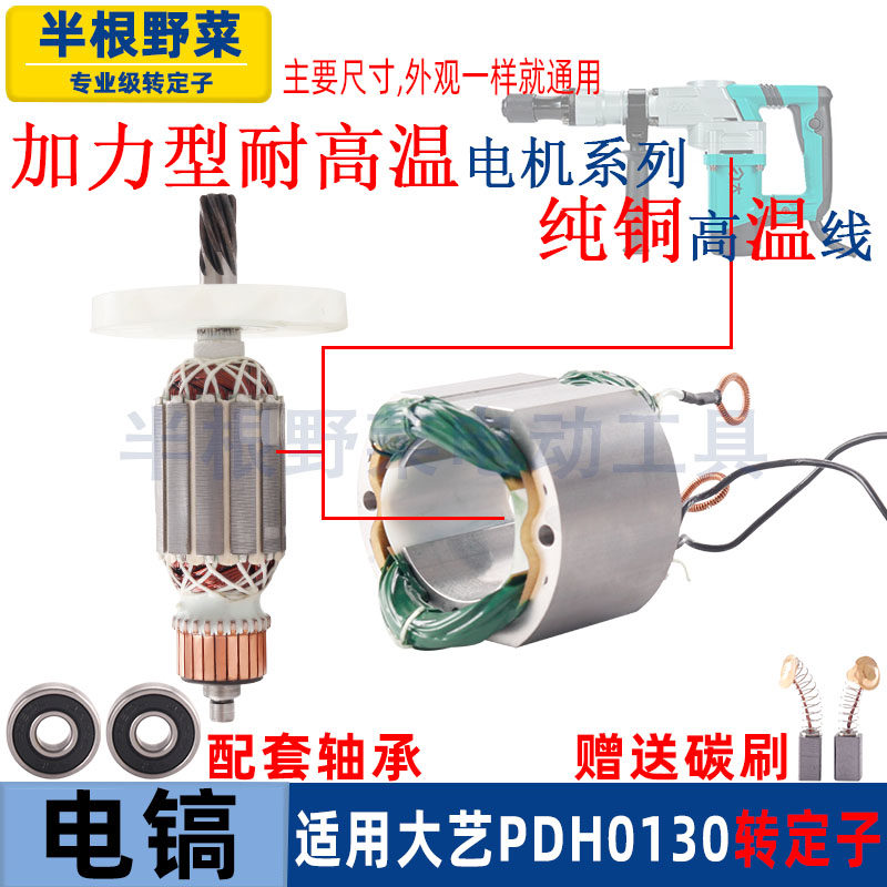 适用大艺PDH0130电镐转子定子电机锤镐转子定子线圈配件,五金/工具,其它电动工具,淘宝优惠券,粉丝福利购,淘宝优惠卷