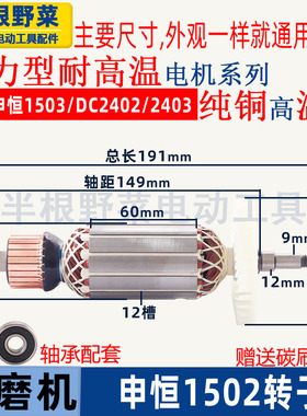 适用申恒1502 1503角磨机转子鼎灿DC2402 2403转子150磨光机配件