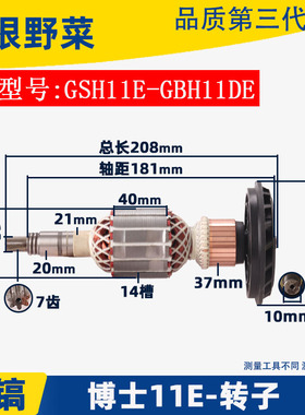 适用于博士博世11E GBH11DE电镐 国强H401 Z1G-FF-10电镐转子配件