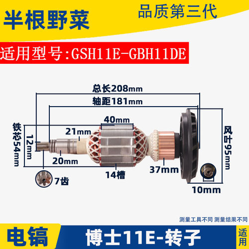 适用于博士博世11E GBH11DE电镐 国强H401 Z1G-FF-10电镐转子配件