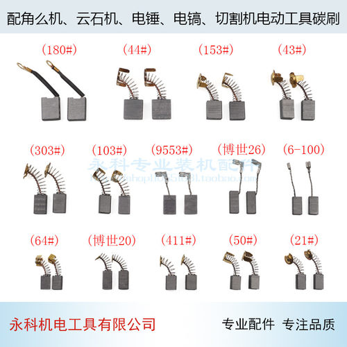 角磨机碳刷切割机电动工具配件