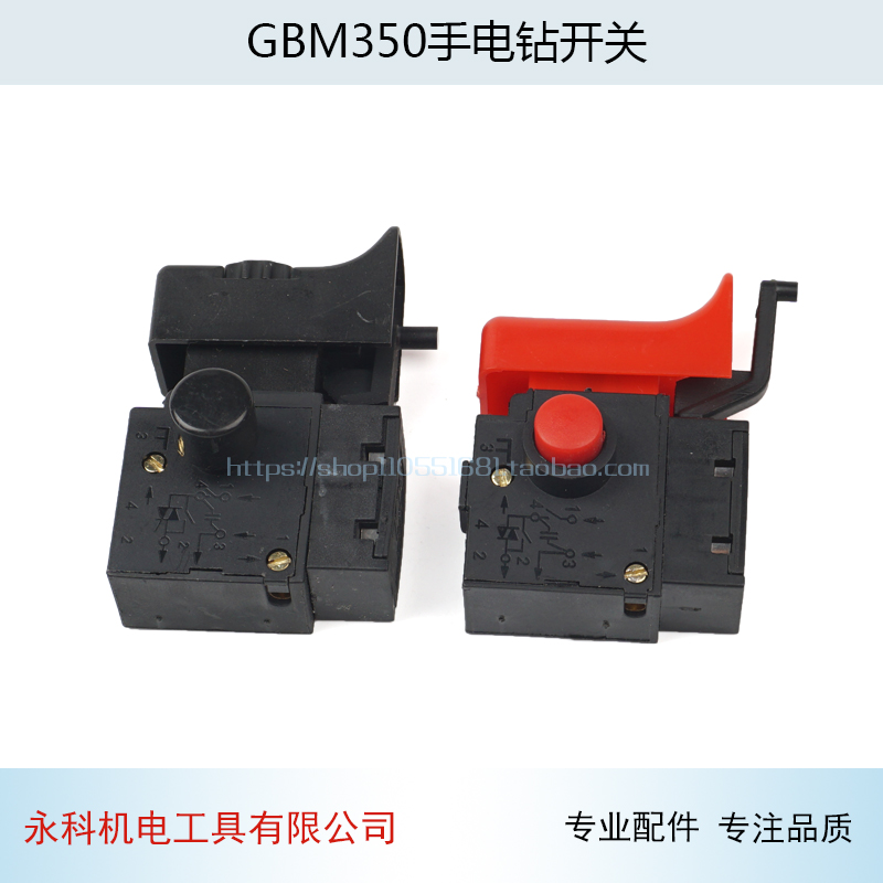 手电钻开关配件GBM350手电钻开关 13RE调速开关 10RE350RE开关