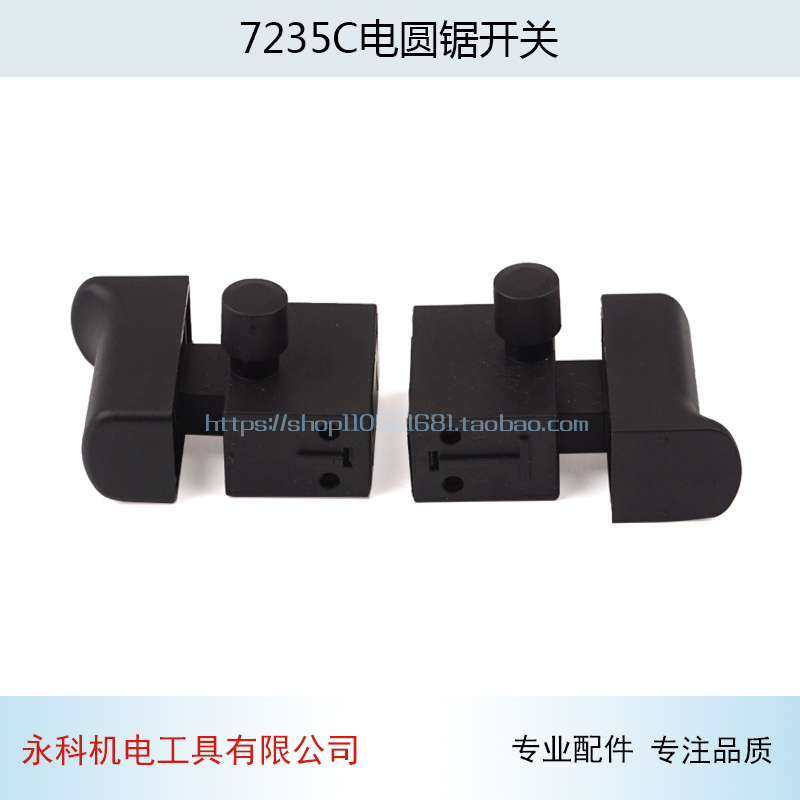 配史利丹 SLD7235C电圆锯开关欧本7235C开关9寸电圆锯开关配件