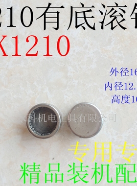 BK1210外圈封口型有底滚针 BK1210滚针轴承 精品电动工具滚针配件