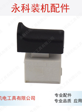 配史利丹 SLD7618F电圆锯开关欧本7618E开关7寸电圆锯开关配件