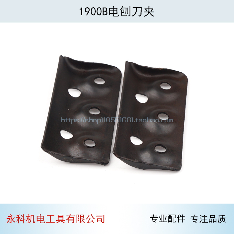 适配N1900B电刨刀夹1900刨夹1900B外刨刀夹电刨配件电动工具配件