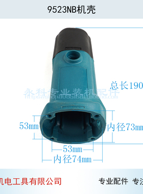 适用牧木田9523NB角磨机壳S1M-FF-100A 9523定子壳外壳角磨机配件