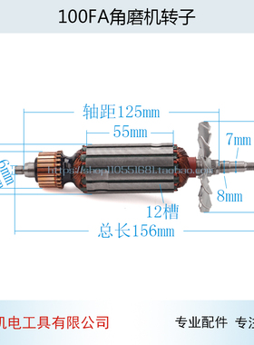 配启洋DGJ100FA角磨机转子启洋100FA转子启洋磨光机配件