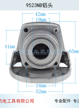 适用牧木田9523NB角磨机铝头9523角磨机铝头电动工具角磨机配件