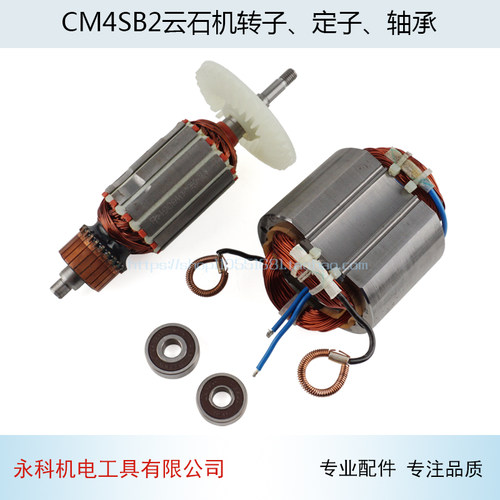 适用日立CM4SB2云石机转子 定子线圈B2石材切割机云石机转子配件