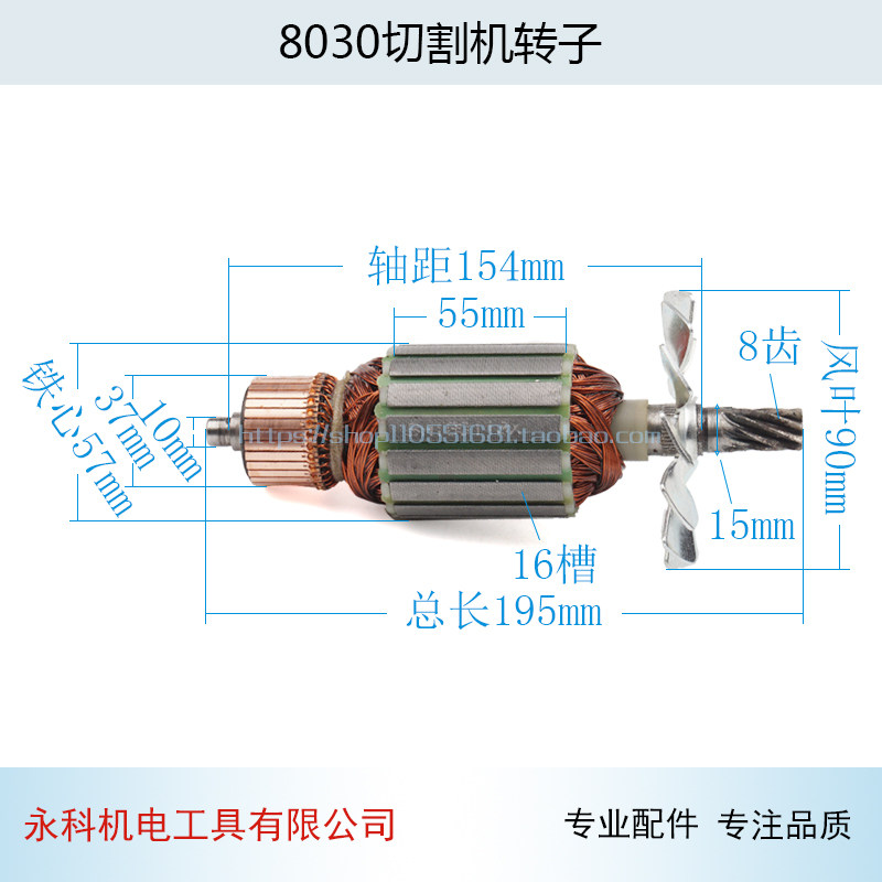适用博海8030切割机转子355钢材切割机转子350转子切割机配件
