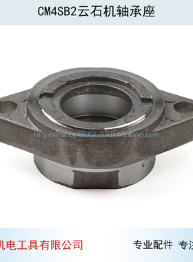 适用CM4SB2云石机轴承座110切割机轴承座 前盖后轴承座云石机配件