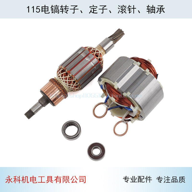 电镐配件适用德世115电镐转子、定子80D 95A 110k110L电镐7齿转子