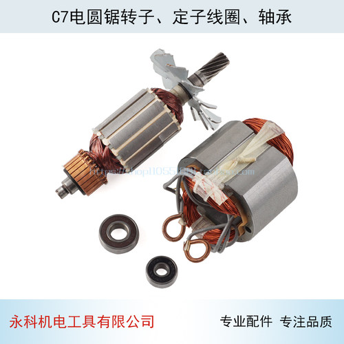 适用日立C7电圆锯转子 定子线圈(国产185)11齿7寸电圆锯转子配件