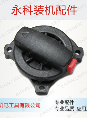 配德世26双用电锤拨挡德世26电锤调挡SLD8026调档拨档开关配件