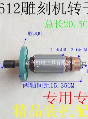 适用牧田3612BR雕刻机转子DCA 东成FF-12电木铣转子3612转子配件
