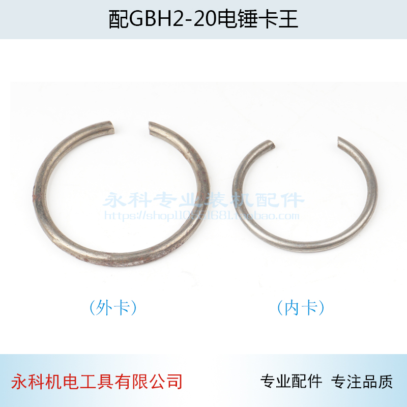 配GBH2-20S电锤冲击钻卡簧2-20 24 26冲击钻内卡外卡簧冲击钻配件
