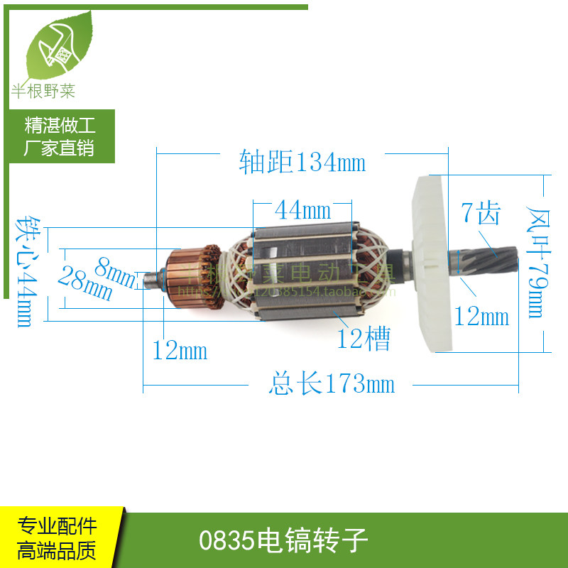 适用7齿电镐转子0835电镐转子 0835 0855电镐转子电动工具配件
