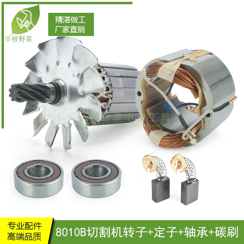 适用博海355钢材切割机转子