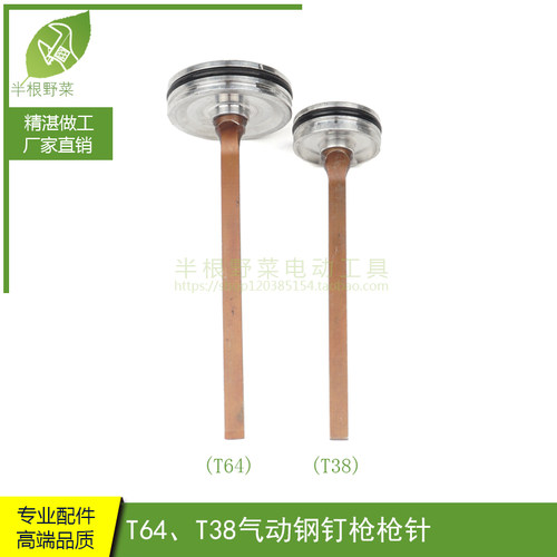 适用ST64钢钉枪枪针T64枪舌T38 T64枪针T38气钉枪枪针钉枪配件