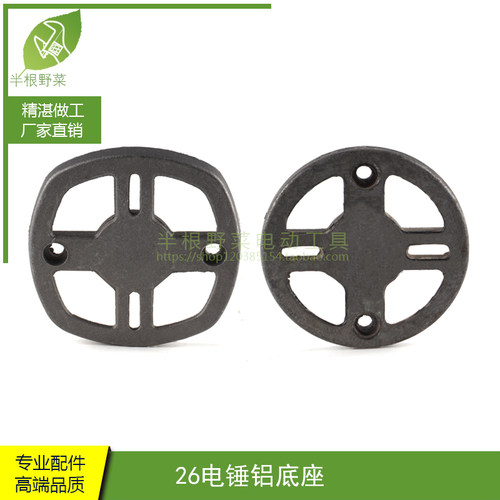 适用22 26电锤铝底座 东成Z1C-FF03-26后盖 冲击钻  圆 方 轴承座