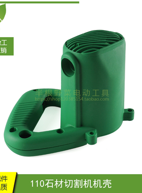 新A2机壳日立大功率110云石机定子外壳(CM4SB) 石材切割机