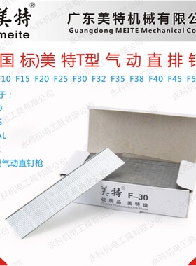 美特气动直钉枪枪钉F型枪钉F15F20F25F30F35F40F45F50