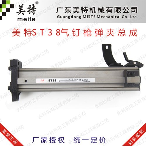 美特st38气动钢钉配件弹夹枪合