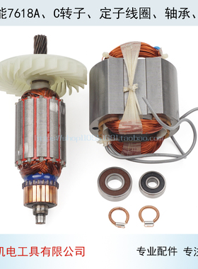 配韩川 汇普5185 欧本7618A C电圆锯转子 定子7寸电圆锯转子配件