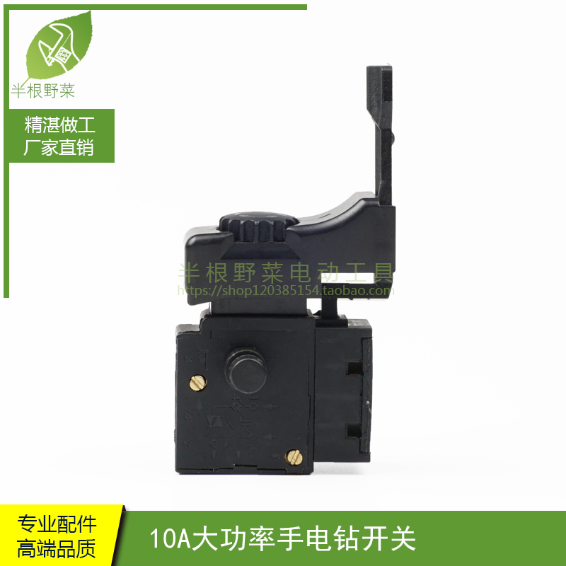 配信源10A大功率手电钻开关 手电钻调速正反转开关手电钻配件