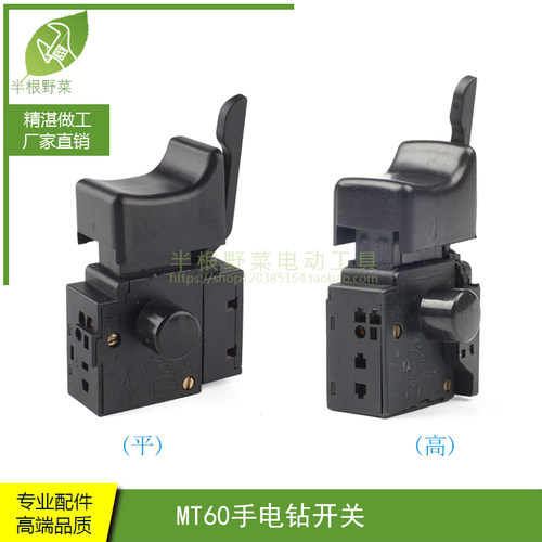 适用MO600B 6412开关 牧田牧科MT60手电钻无极调速开关手电钻配件