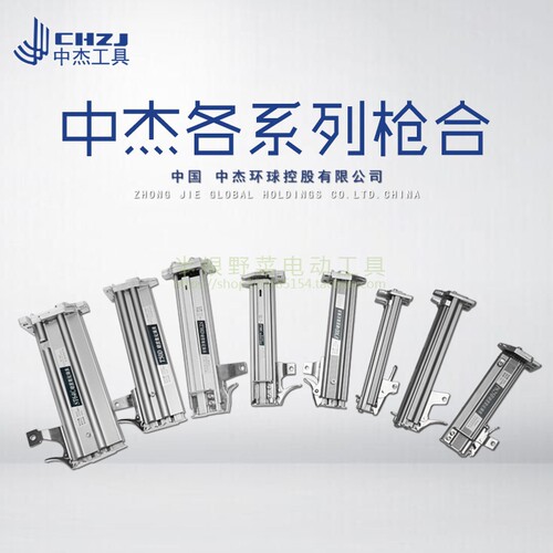中杰钉枪枪合F30 1013 T64 T50T38 码钉枪蚊钉枪钢钉枪槽弹夹配件 - 封面