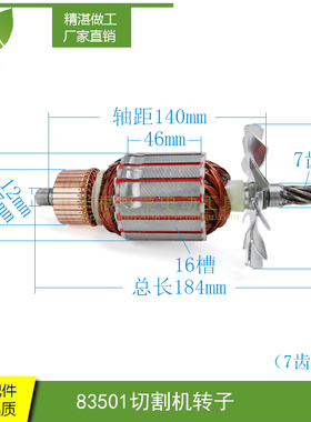 博海 天时 地利 奔奇83501S转子（7齿）350 355钢材切割机配件
