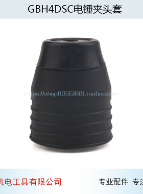 适用博士GBH4DSC电锤冲击钻夹头GBH4DFE 4D夹头冲击钻配件适