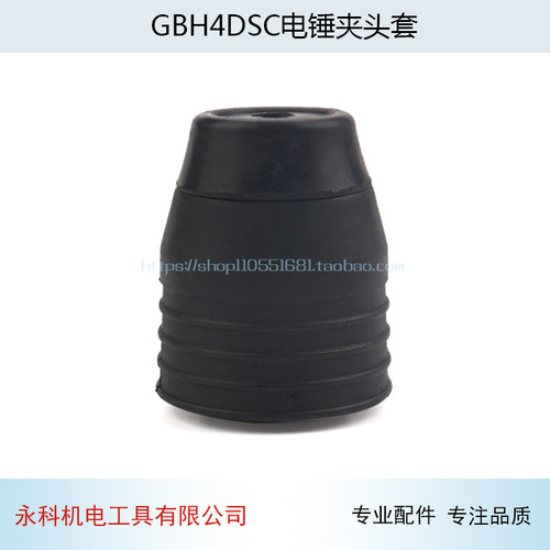 适用博士GBH4DSC电锤冲击钻夹头GBH4DFE 4D夹头冲击钻配件适