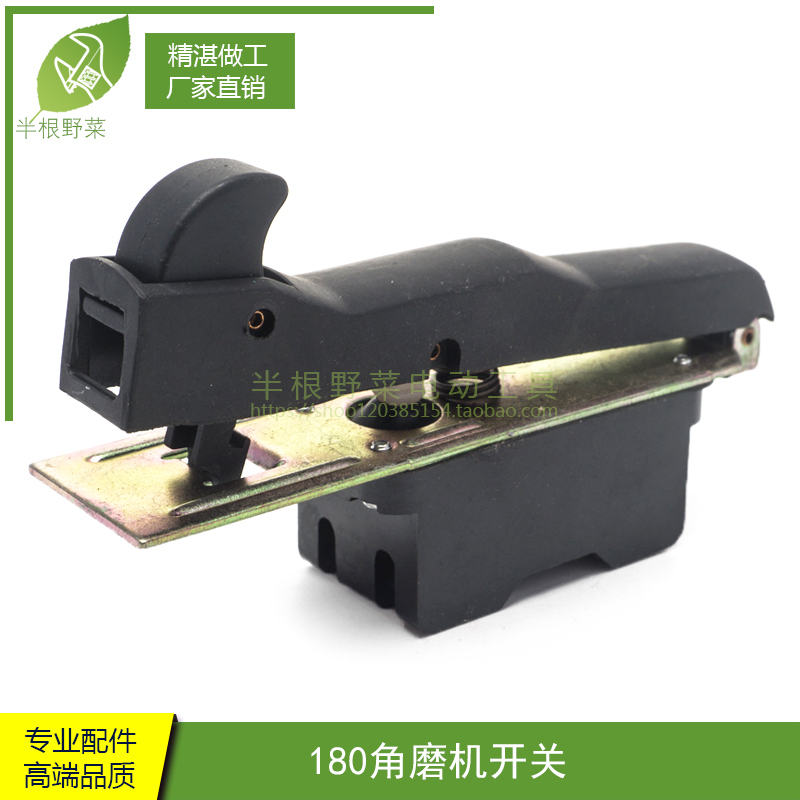 配日立180G18SE3 G18SS G23SS角磨机开关东成S1M-FF-180开关配件