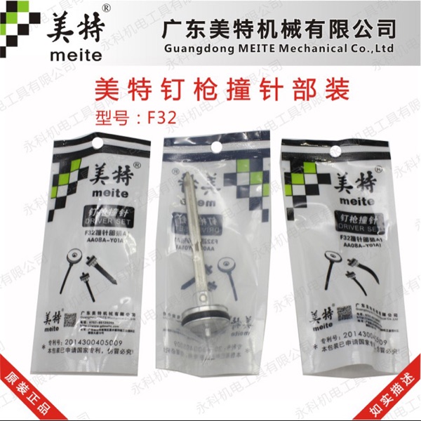 美特f32直钉枪配件撞针枪针f30