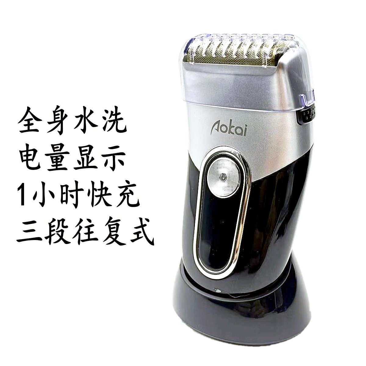 剃须刀往复式增白正品电动水洗