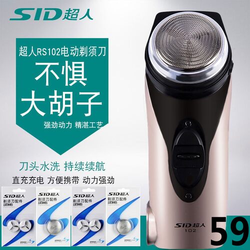 充电式电动修鬓角超人剃须刀